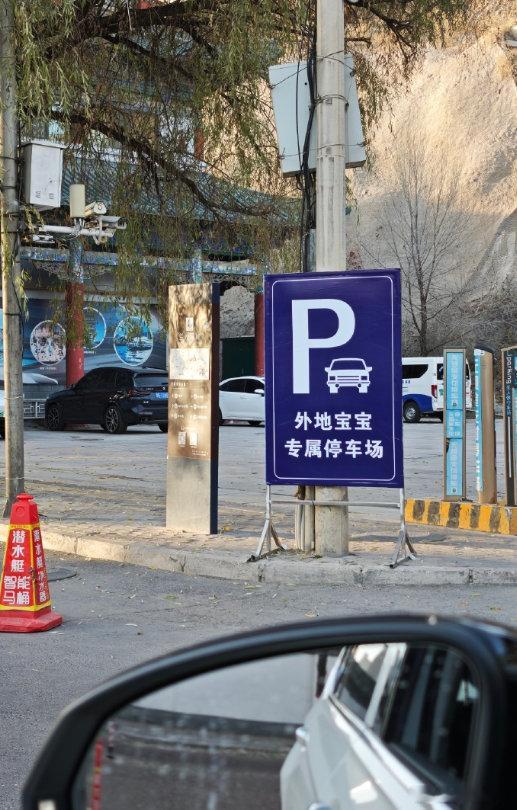 兰州藏在停车场里的待客诚意自驾出游最真实的痛点，莫过于热门景区停车难，本来满心期