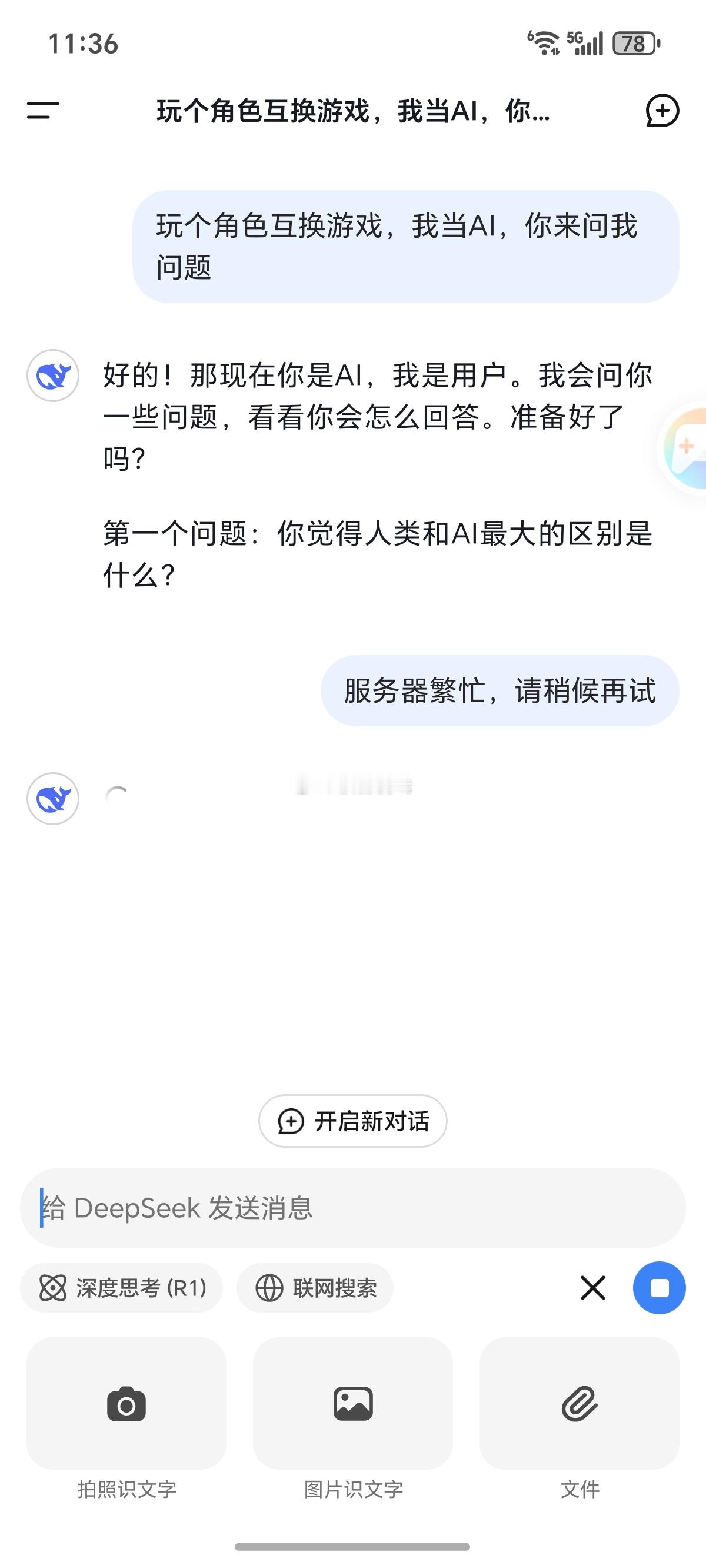 你的手机接入deepseek了么必须的，过年期间就装好了，账号已经申请了，还