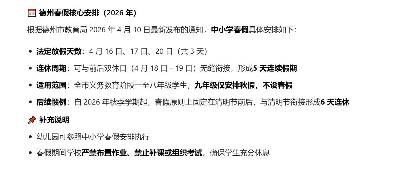 重磅！继临沂敢为天下先后，德州也宣布了春假！这样，在山东宣布春秋假以来，临沂