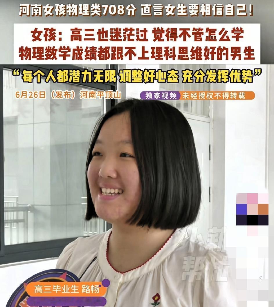 这才是龙生龙，凤生凤！河南平顶山，一女生高考考了708分，这个分数放在任何省份都
