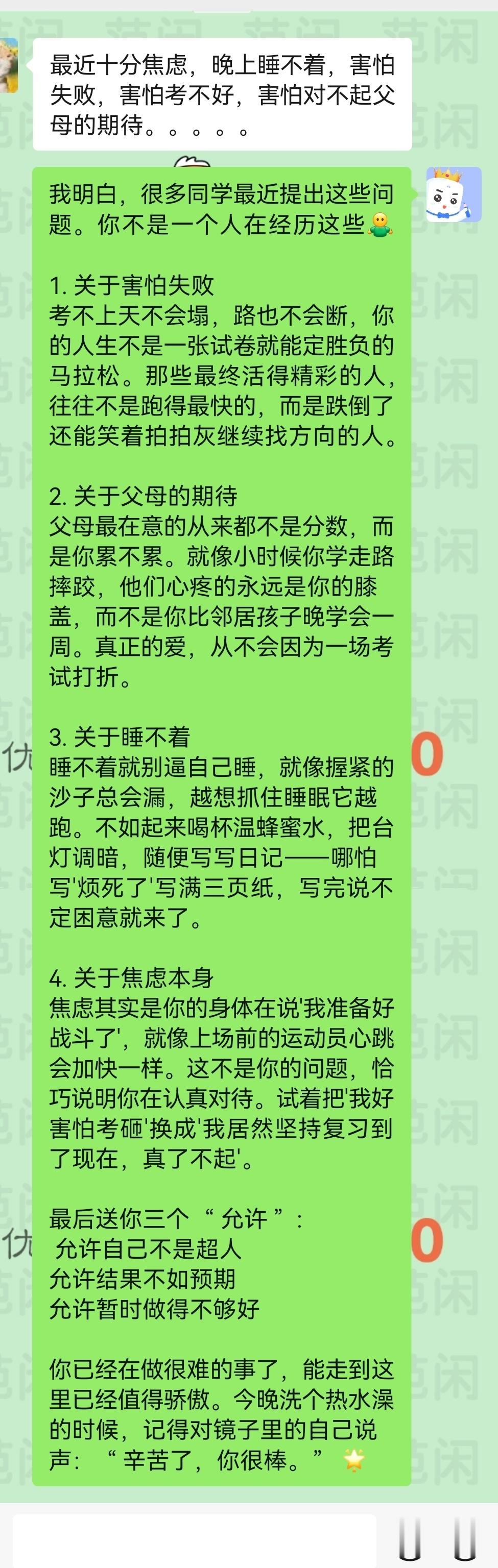 “即将是省公务员考试，最近十分焦虑，晚上睡不着，害怕失败，害怕考不好，害怕对不起