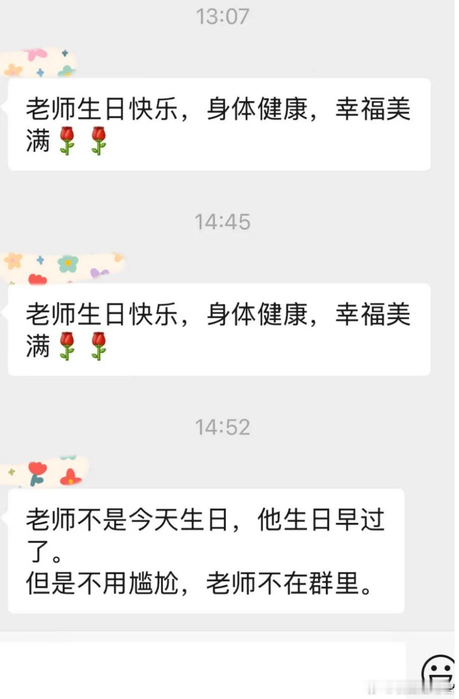 导师被我们气得退群没人发现​​​