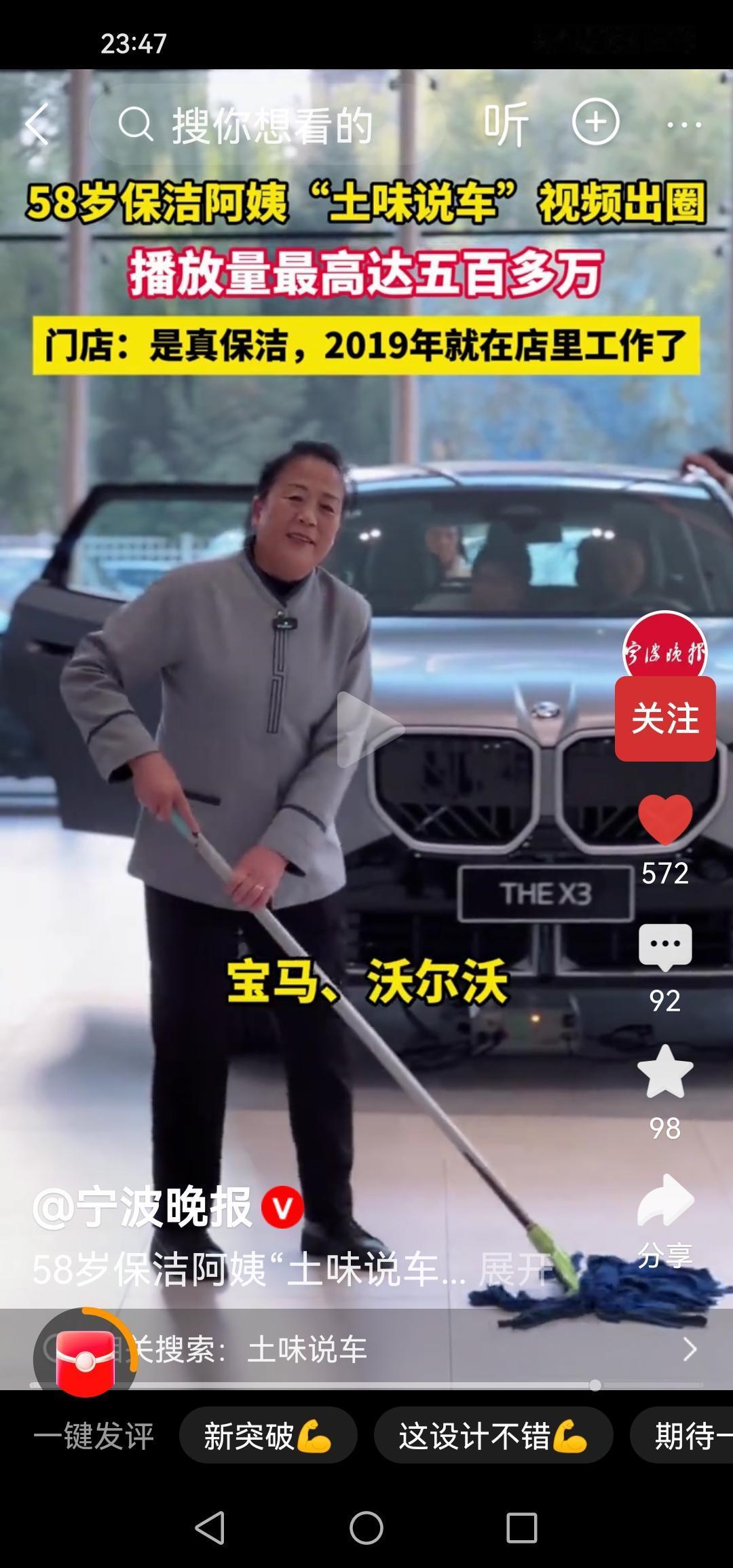 土味说车火在实在黑龙江一汽车卖店的保洁阿姨说车火了，一些卖车店也纷纷效仿。被人