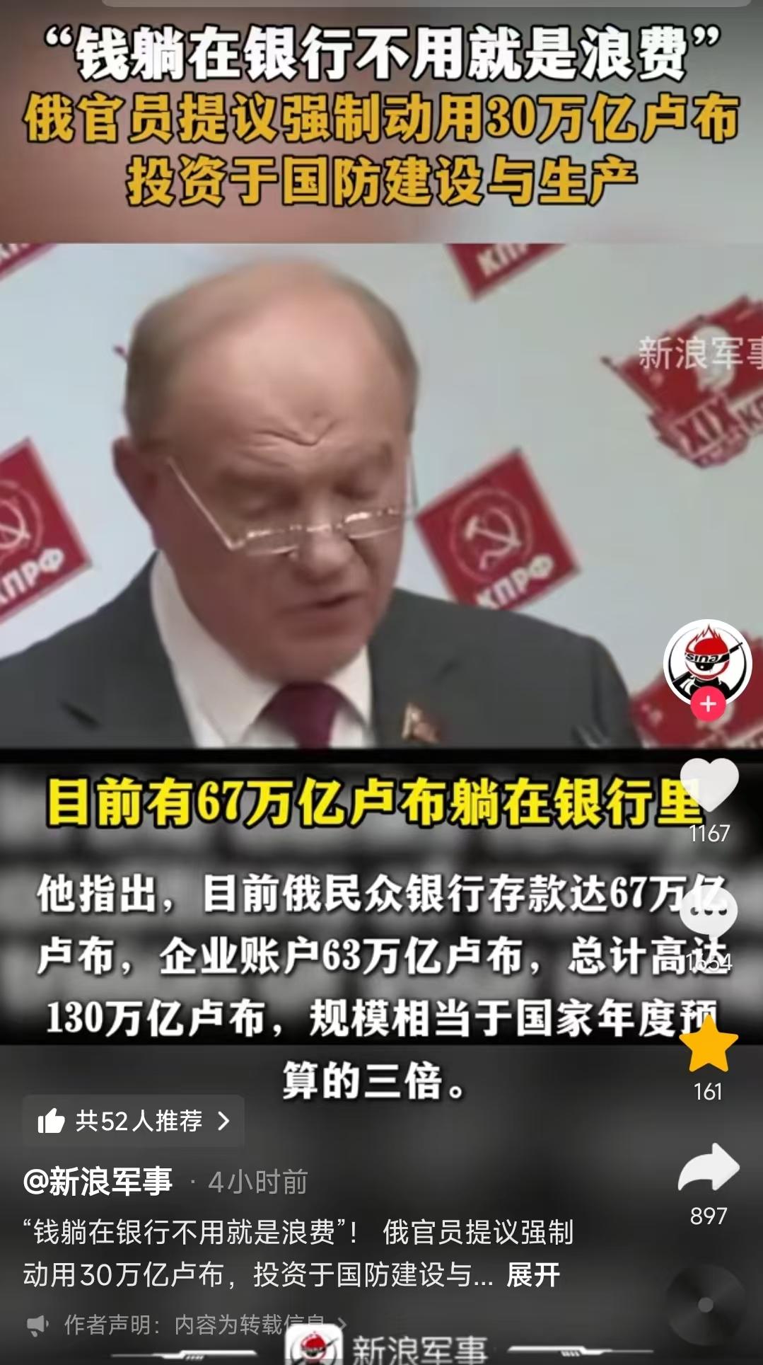 俄罗斯应该把居民存款和企业存款用于投资国防建设与生产？根据新浪军事报道，俄罗斯