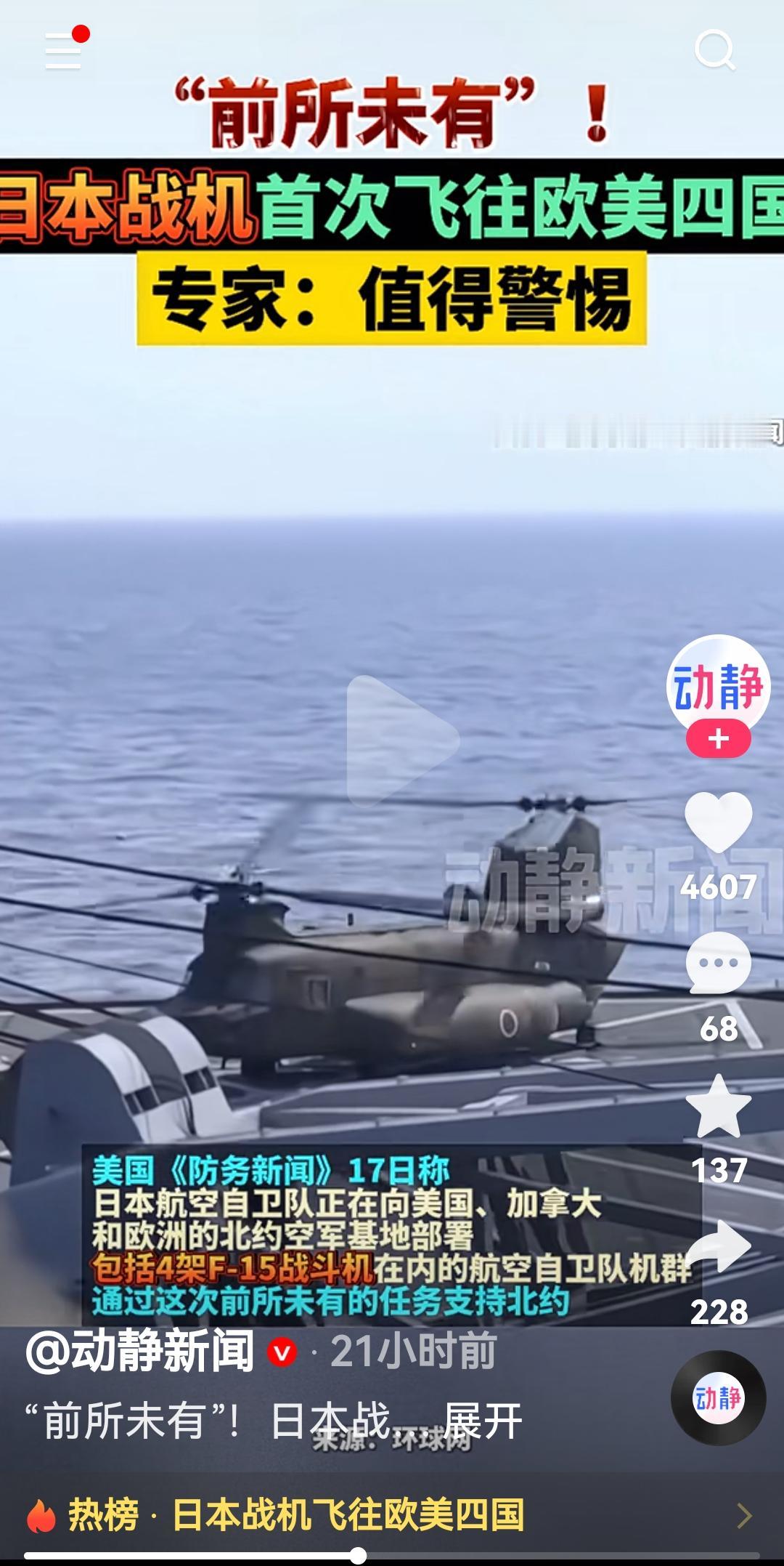 我感觉日本这个国家以后还得百分之百挨揍根据美国媒体报道日本航空自卫队正在向美