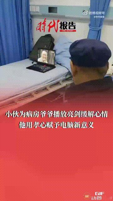 云南曲靖一个小伙在医院照顾生病的爷爷，因为爷爷患上帕金森症，医生嘱咐尽量不要出门
