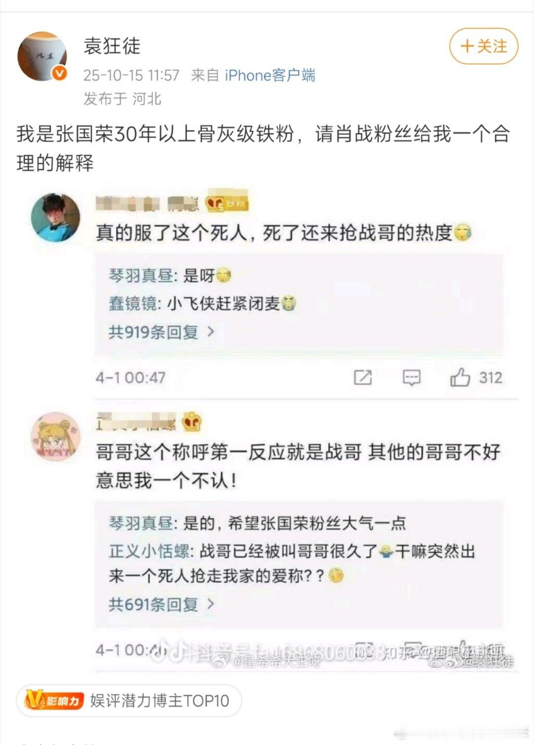 忍无可忍，张国荣30年以上骨灰级铁粉(18.8万粉丝的业内导演），力邀肖战粉丝给