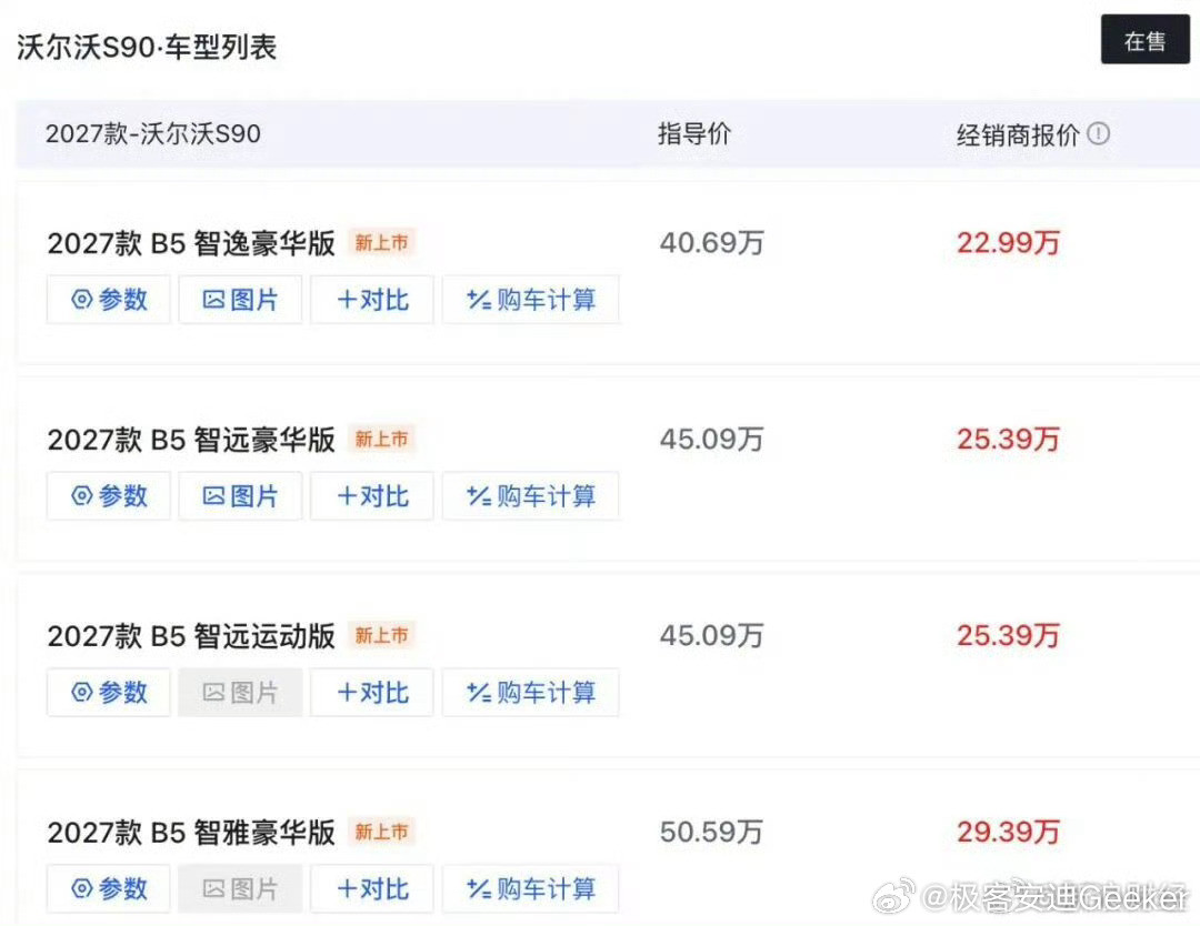 9月以来，沃尔沃S90的官方指导价仍标在40.69万元高位，但线下4S店的实际成交价已跌至22万元左