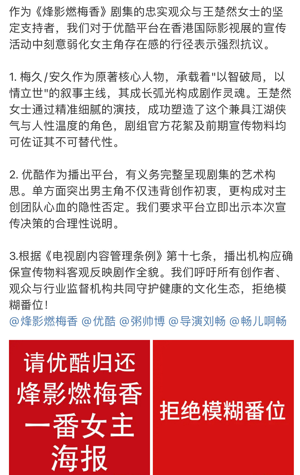 王楚然粉丝在WQ了，烽影燃梅香4月中上旬就要播了，这是闹哪出啊？？？？​​​