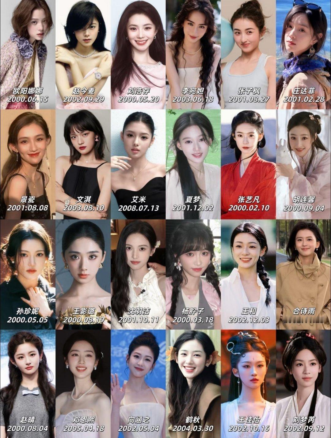 盘点30位00后女明星小花🌸你能认全吗？你最喜欢谁？​​​