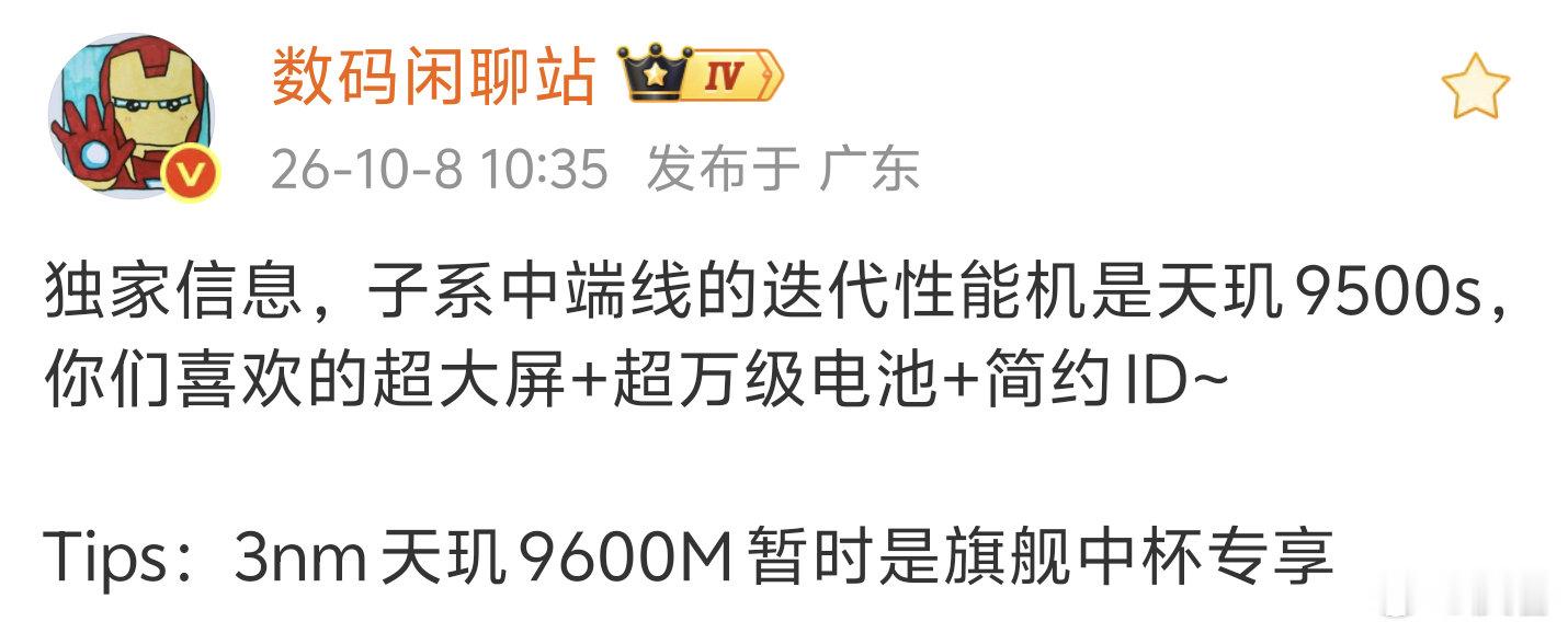 独家消息:红米Turbo6Max部分超前瞻处理器上天玑9500s，7英寸超大屏幕，10000毫安级超