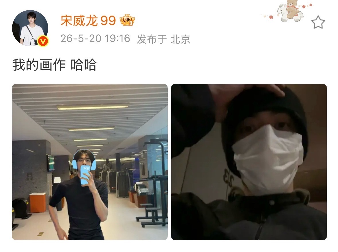 宋威龙手动打码宋威龙画画给自己打码宋威龙给自己手动画画打码真的好好笑宋威龙