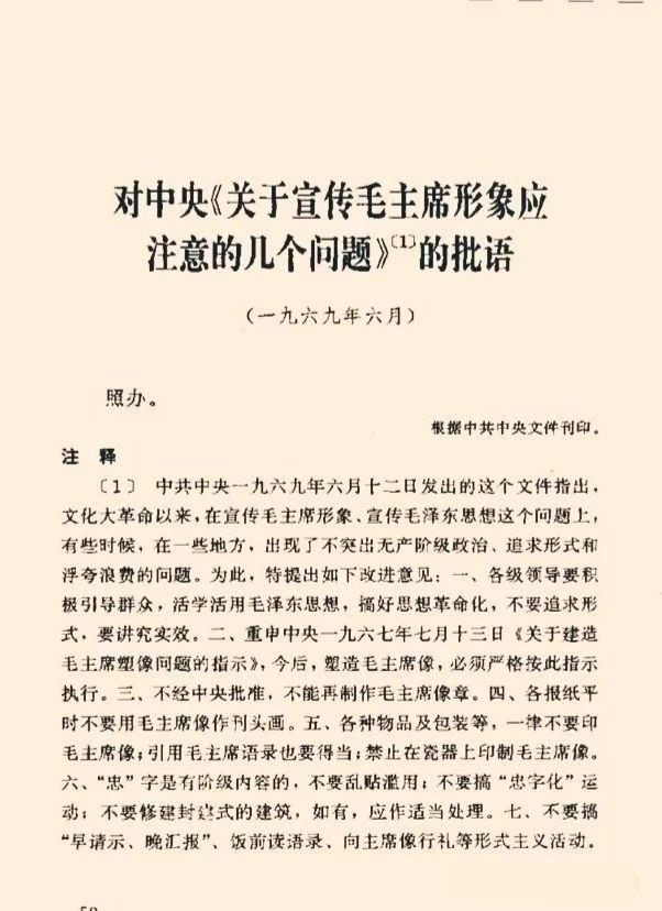 毛主席批示：“照办。”