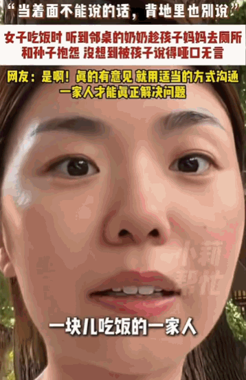 人小鬼大！浙江，一餐馆内，妈妈前脚刚去洗手间，奶奶后脚就按捺不住，拉过孙子抱怨起