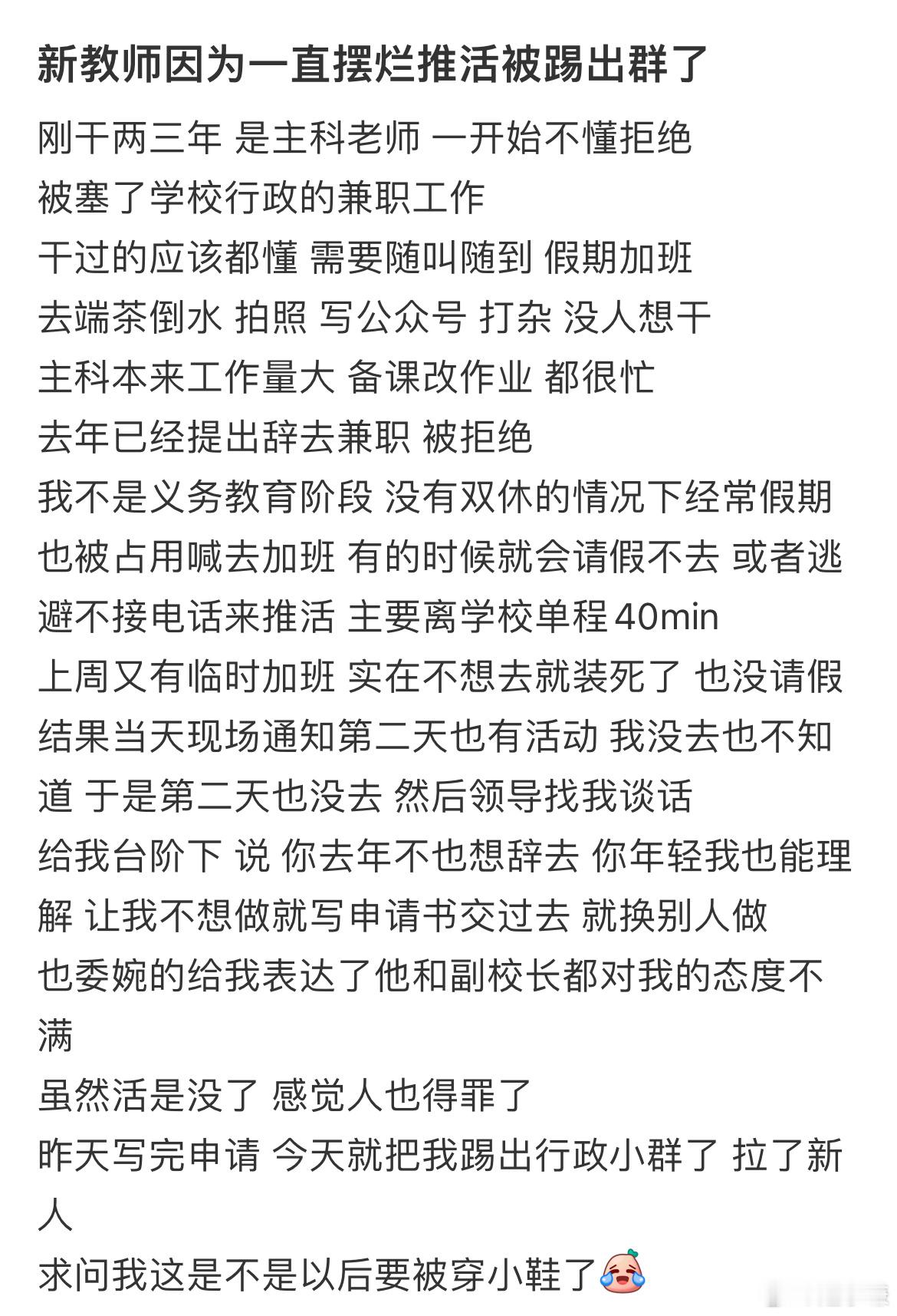 新教师因为一直摆烂推活被踢出群了​​​