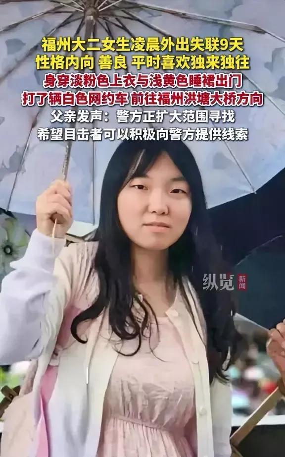 这两个失联的女大学生，情节也太相似了吧？她们一个是21岁的福州大二女生张楚旌
