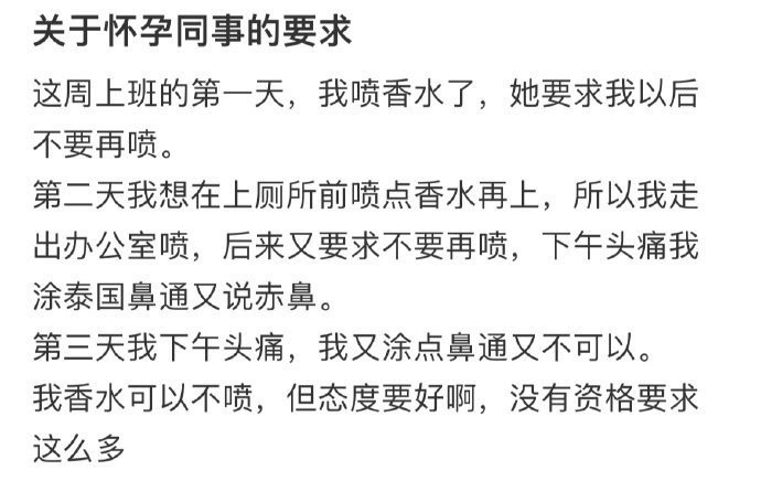关于怀孕同事的要求！！！