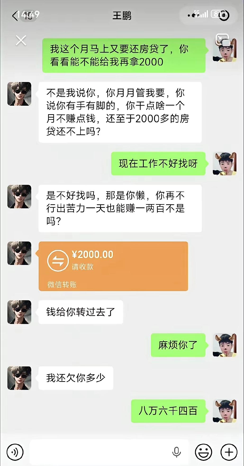 欠钱的是大爷[捂脸哭][捂脸哭]