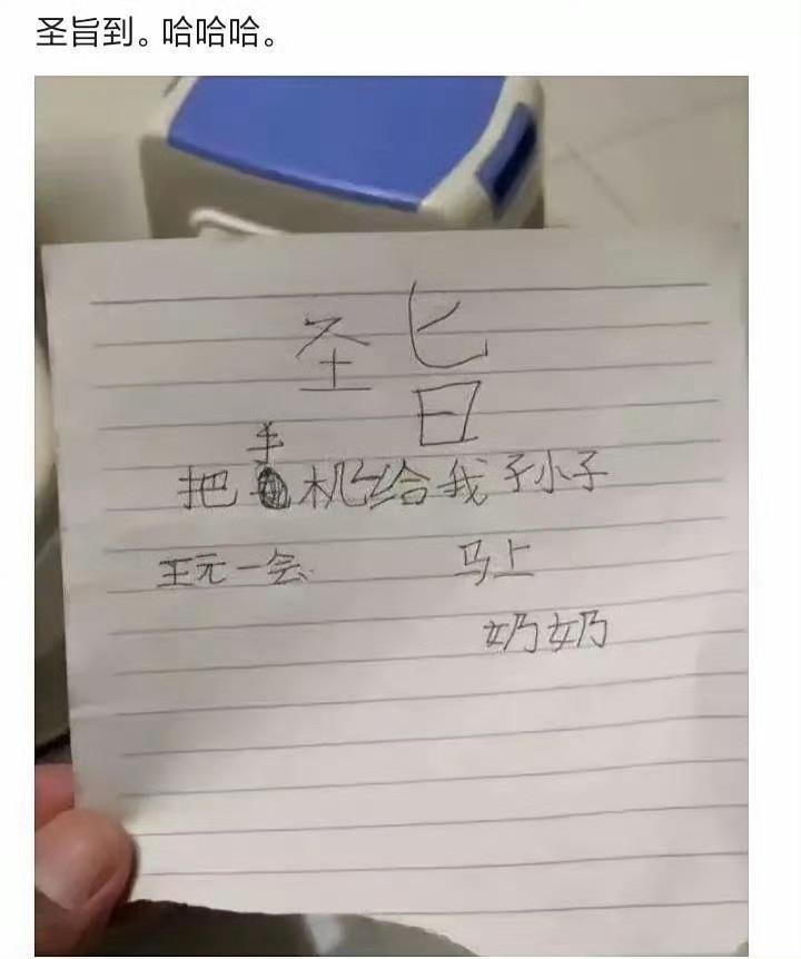 来自“奶奶”的圣旨​​​