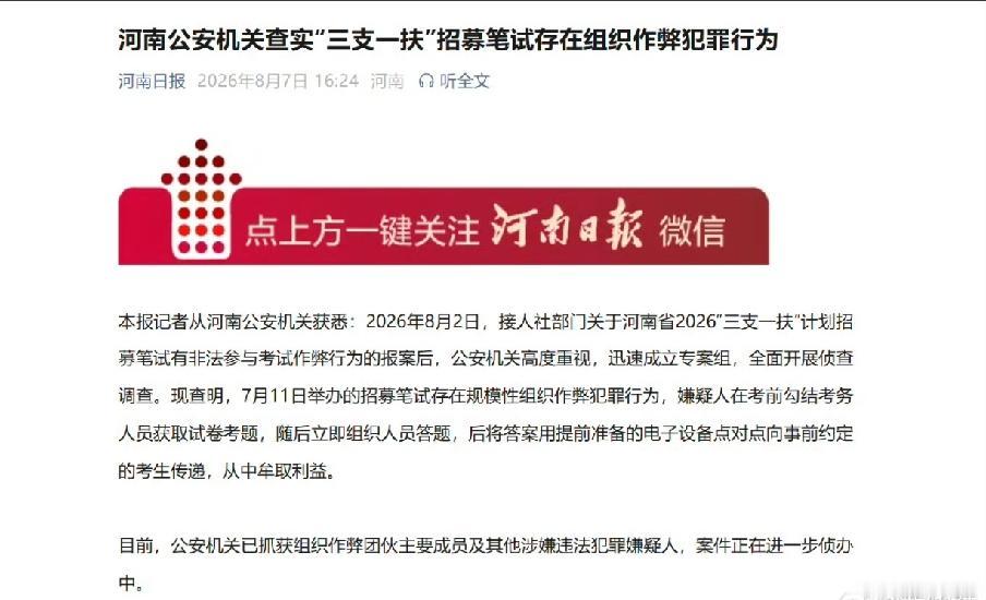 分数诡异引发全网质疑！河南三支一扶舞弊坐实，专案组彻查利益黑链无数考生持续