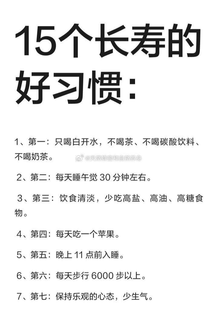 15个长寿的习惯.​​​