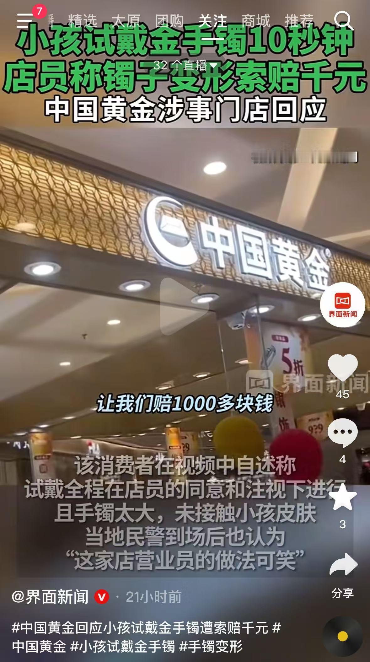 四川成都，一位家长带孩子逛黄金门店时，孩子试戴了一款儿童推拉款金手镯，归还后被店