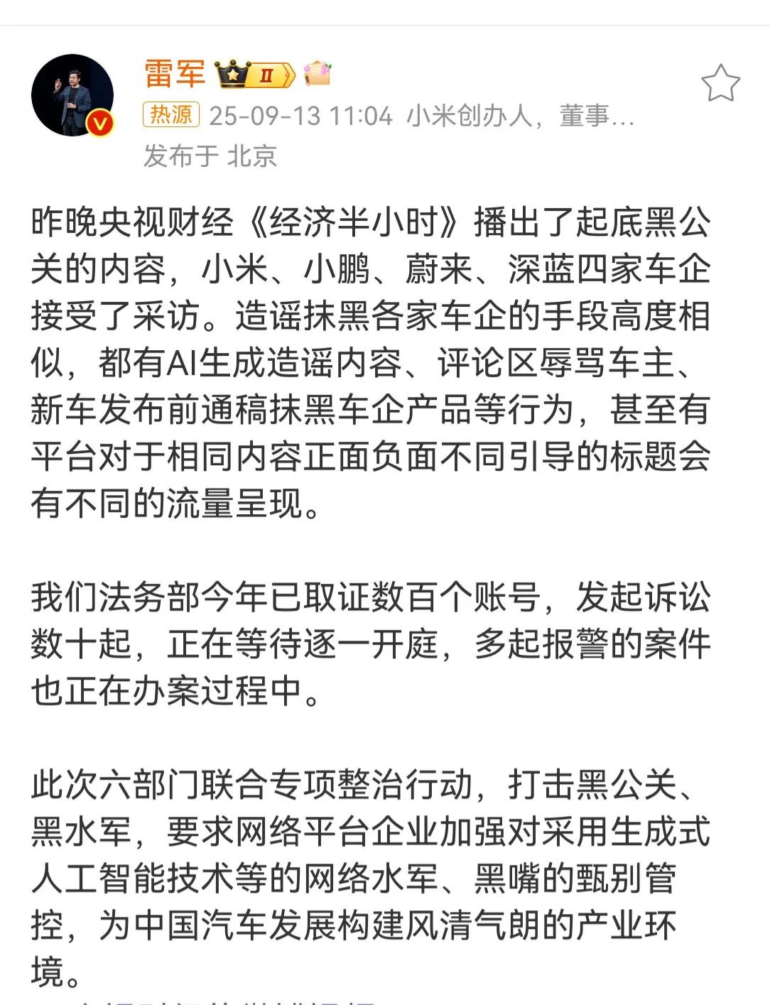 雷军回应整治汽车黑公关：支持，小米汽车也是受害者雷总今天发文谈整治汽车