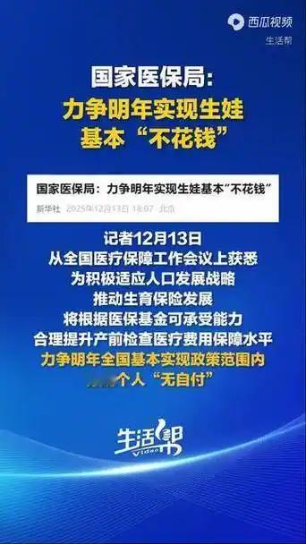 2026生娃福利落地！全国分娩零自付，从怀到养全链条减负，刚需家庭直接受益（