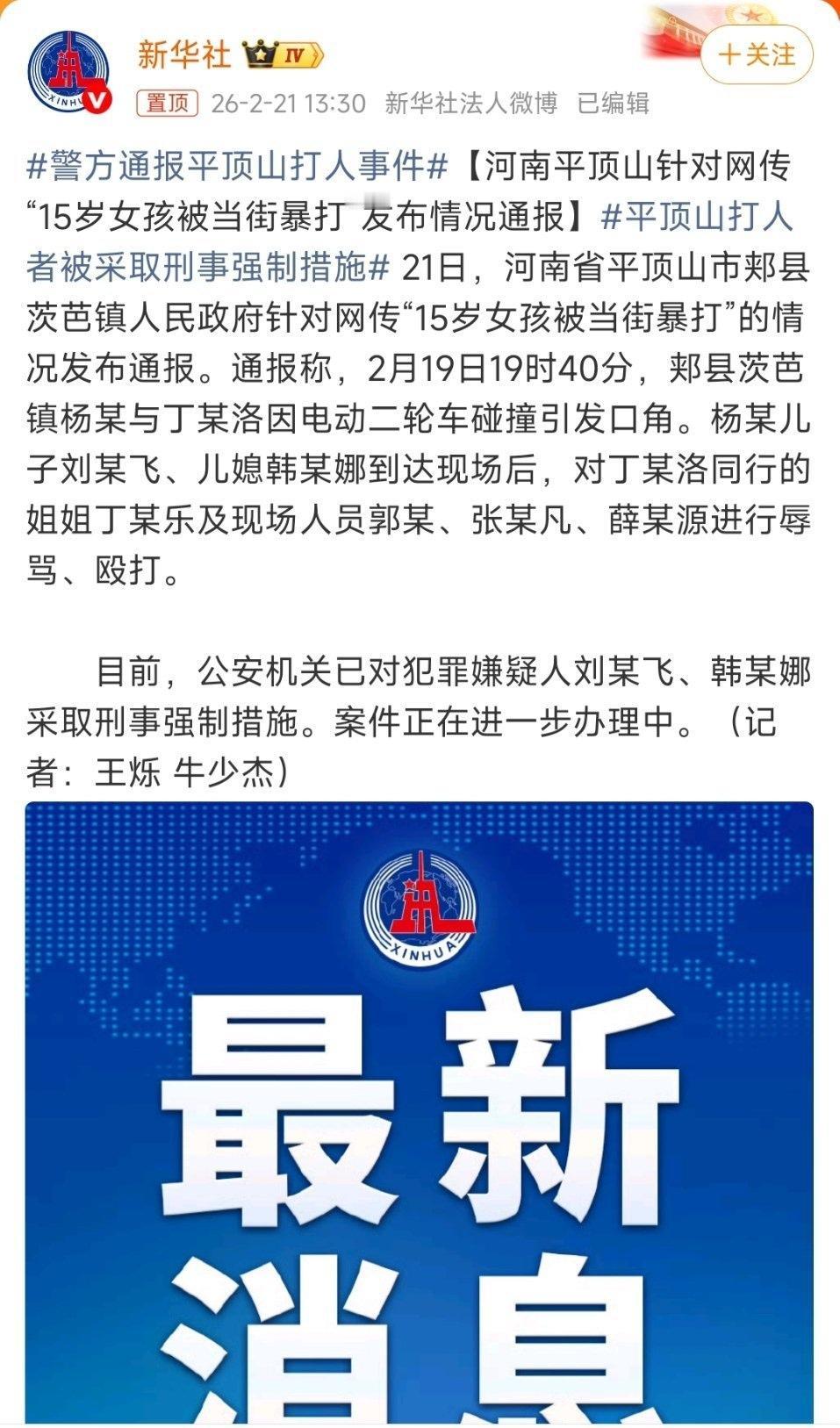 平顶山当街殴打女孩的恶人们，以涉嫌寻衅滋事被刑拘，要追究刑事责任。幸好还有个寻衅