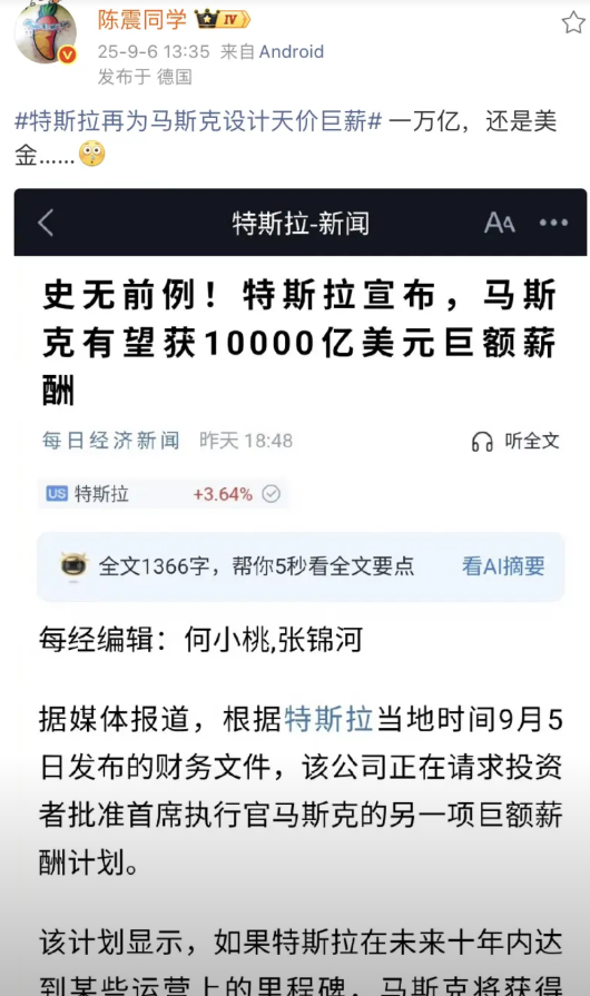连车评人陈震都感到震惊，特斯拉为马斯克设计了1万亿美金的激励奖励！请注意不是1