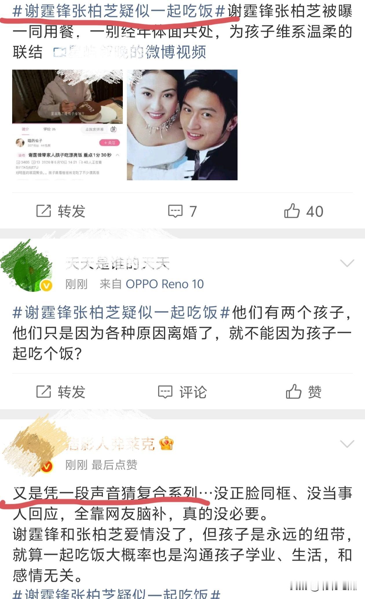 谢霆锋张柏芝复合的传闻又来了就因为疑似在一起吃了个饭？这么多年过去了孩子也大
