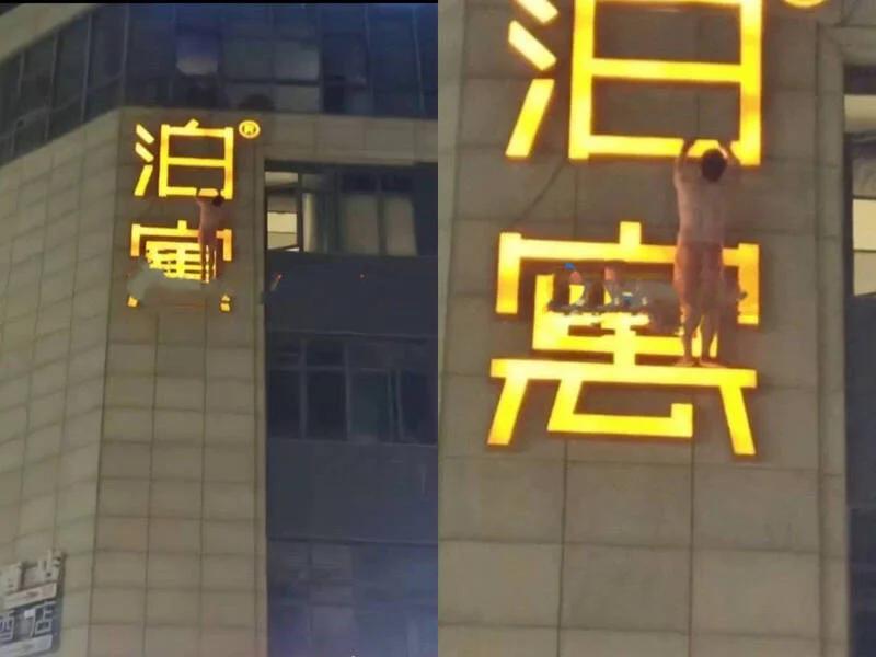 事发在杭州丁桥一带的连锁旅宿“泊寓酒店”。当时男子疑似在房内偷情遭人发现，情急之