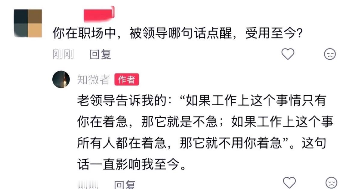 被领导一句话点醒了。