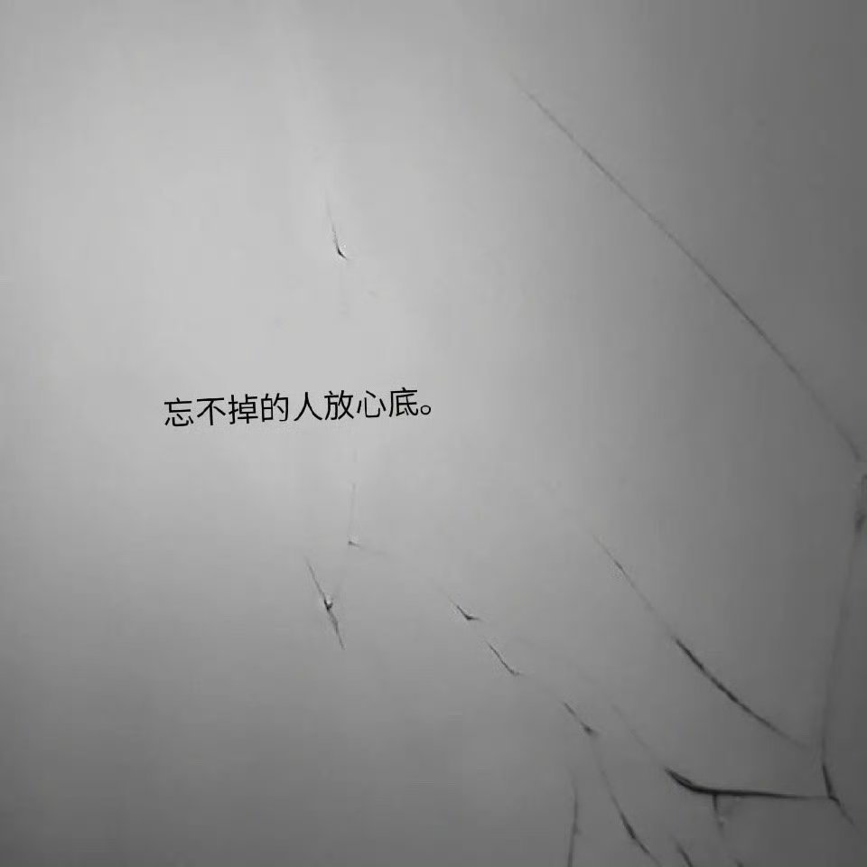 “如果事事都如意，那就不叫生活了，生活就是一边拥有，一边失去，愿我们苦练七十二变