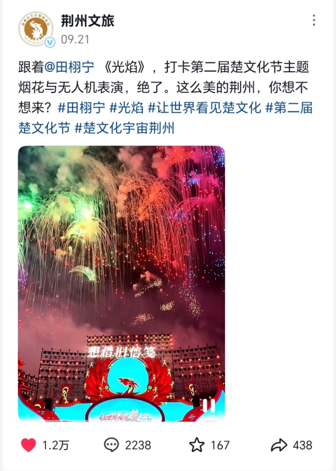 这么多文旅都发了田栩宁的光焰啊？？截不完根本截不完...​​​