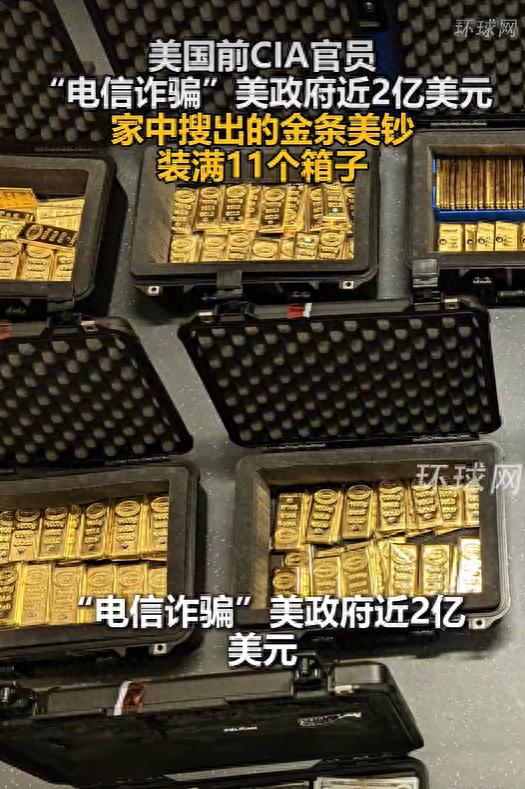 “难以置信！”美国弗吉尼亚州，一名前CIA官员打着“机密项目”的旗号，骗走约1.94亿美元。他声称“