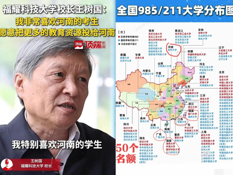 王树国，确实很会做校长这次只在这5个省招生，就是一招妙棋，因为学校在福建，不