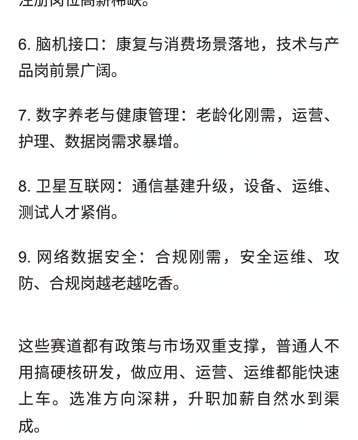 未来8年，最具爆发潜力的9个新赛道