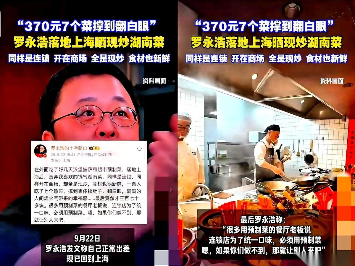 不得不说，老罗这回是真学乖了。上次来上海，吐槽个餐厅，结果差点被网民的口水淹死