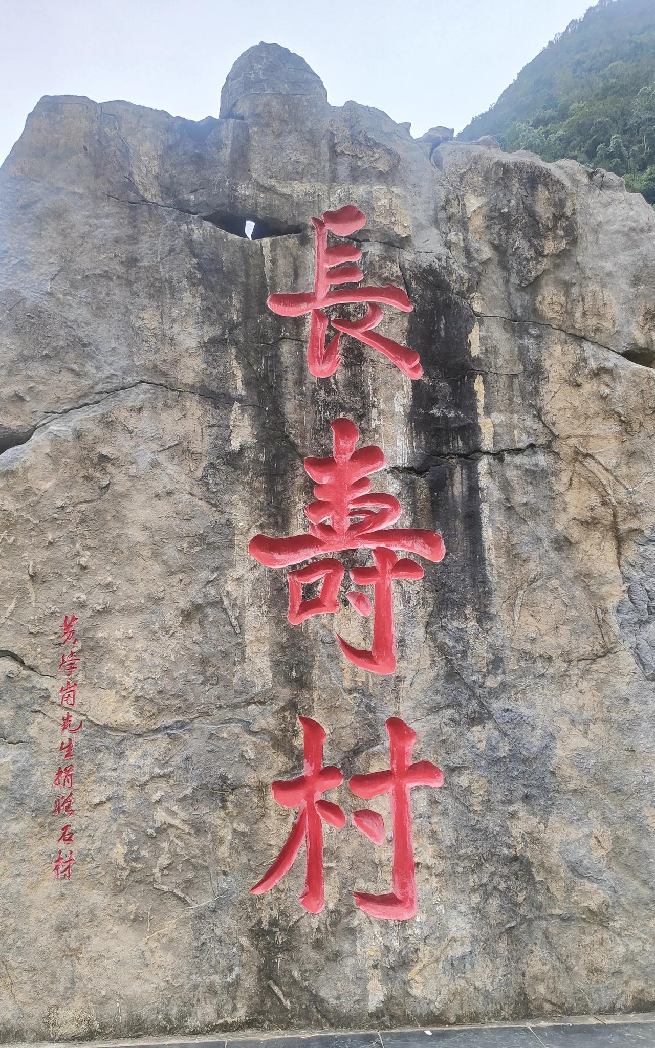 从贺州开车去云南弥勒旅居，途中路过巴马，顺便到长寿村溜了溜……说实话，跟我想象