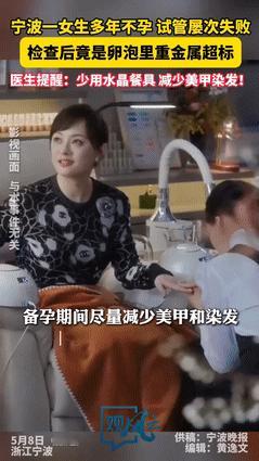 “细思极恐！”5月8日，32岁女生多年不孕，试管婴儿也失败，一检查竟是重金属超标