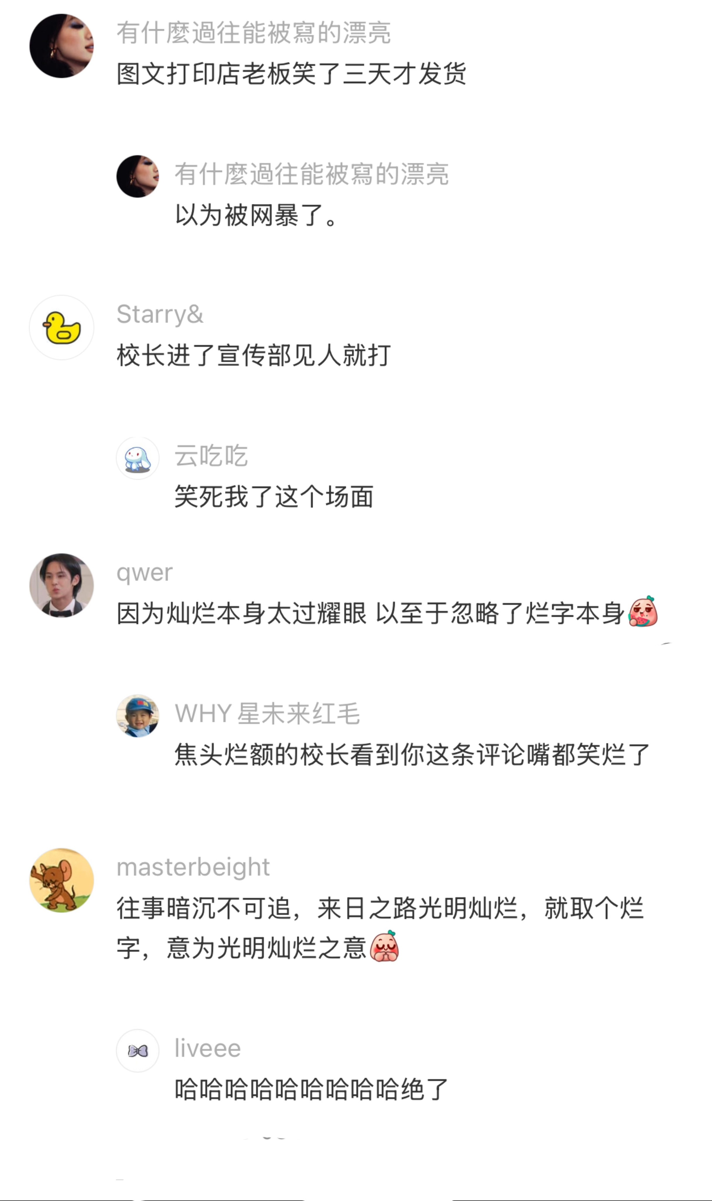 一不小心暴露了心声