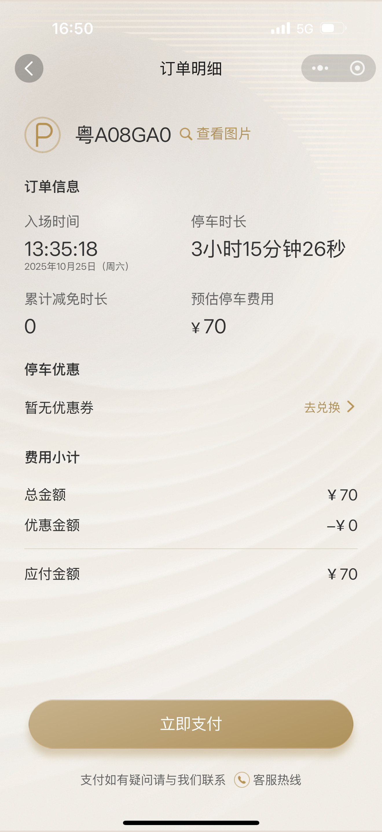在全国，这个停车场的收费算什么水平？​​​