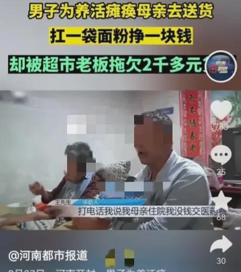 河南开封，一男子给超市送了50袋面粉，一共是4525元。王先生，中年，上有老下有