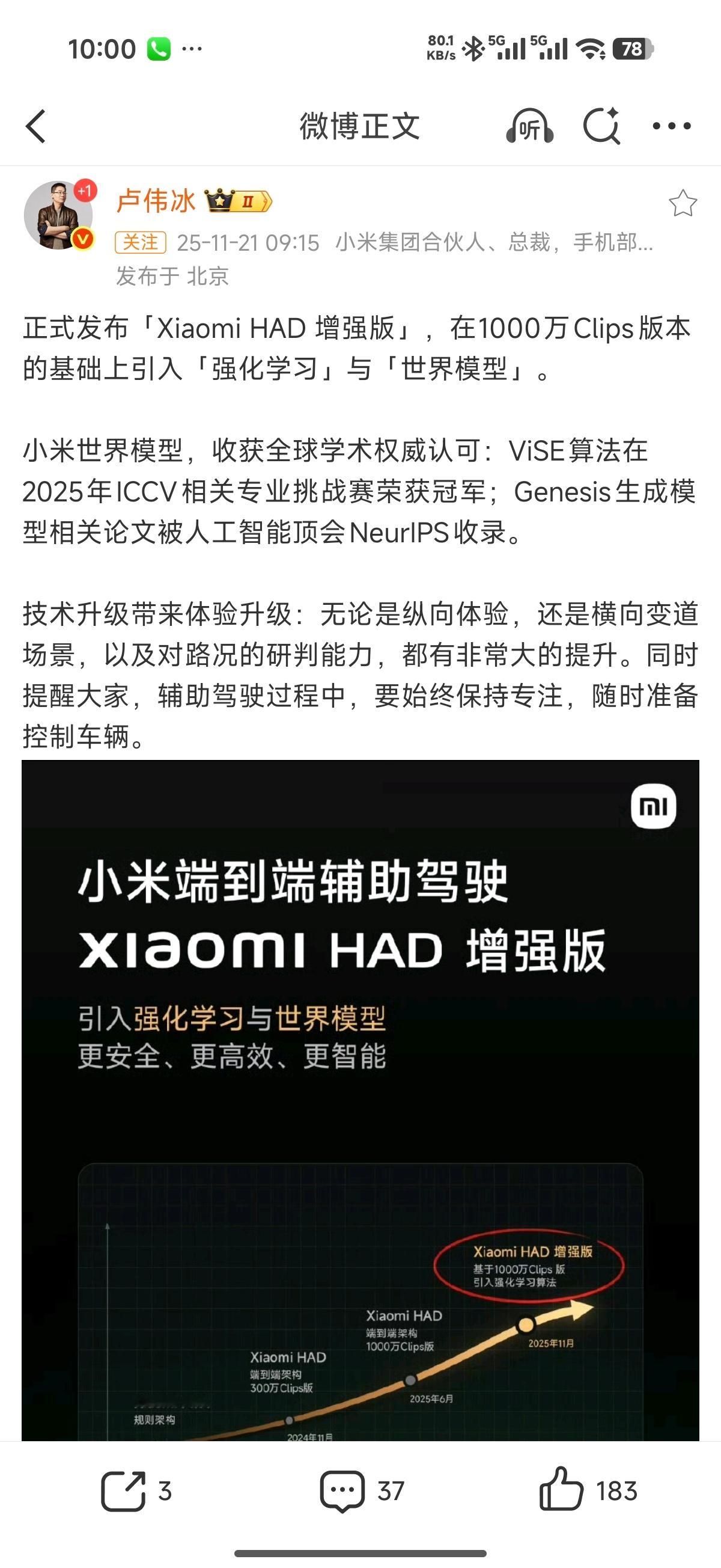 就在刚才的广州车展，小米发布了had增强版，首次引入强化学习+世界模型双buff