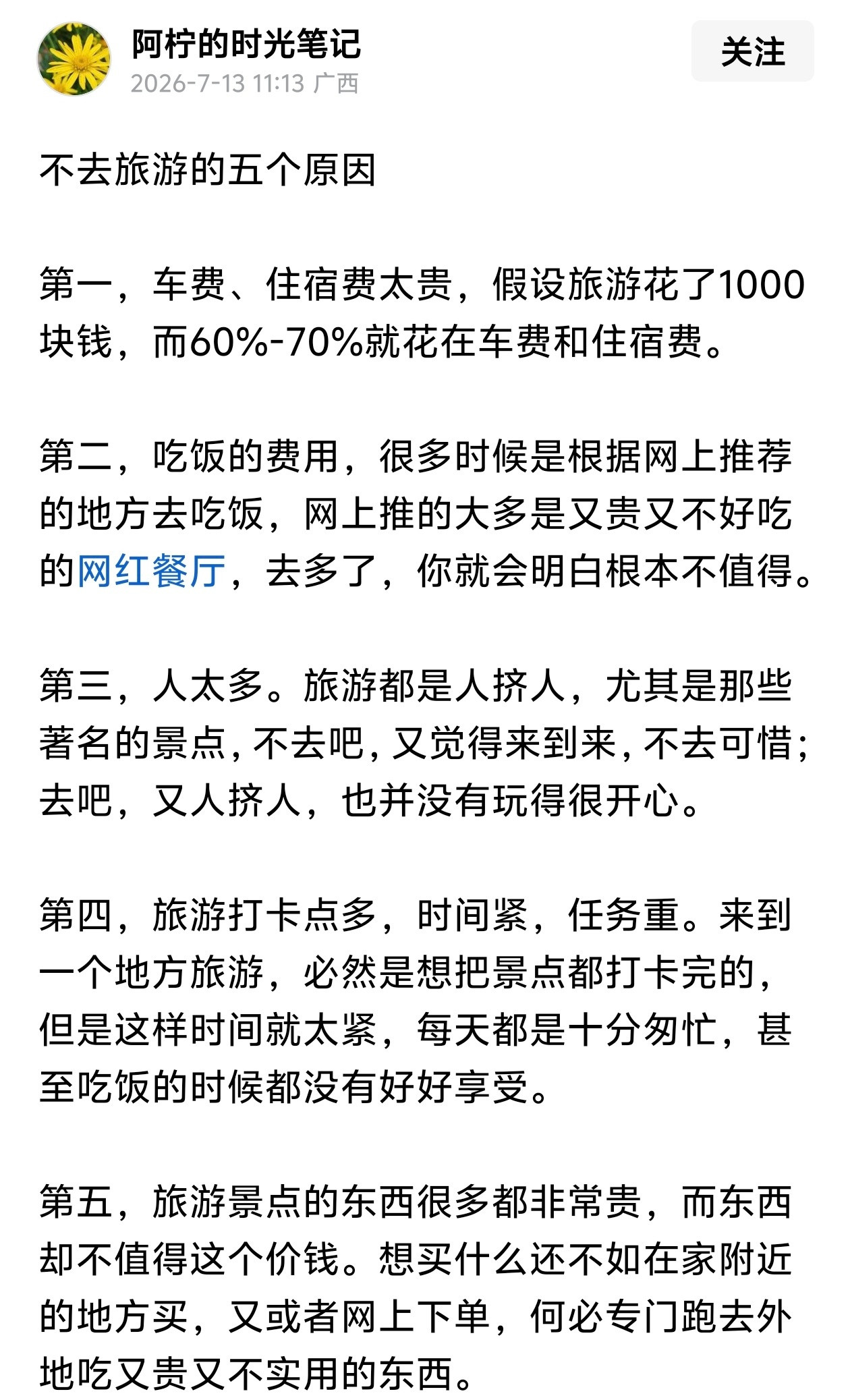 不去旅游的五个原因。
