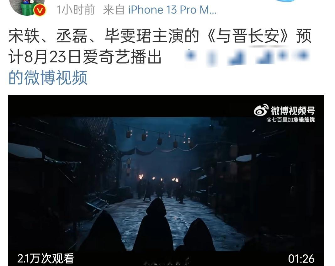 爱奇艺在干什么？8月23日又推出一部古偶不过这剧一眼扑​​​