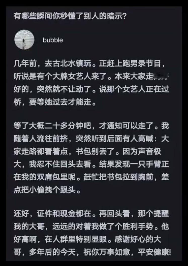 有没有哪个瞬间让你明白了别人的暗示？