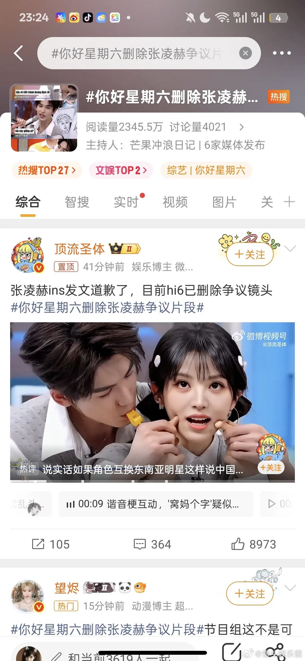 张凌赫道歉hi6把张凌赫争议片段删了