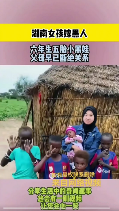 惊！中国女生远嫁非洲狂生多胎